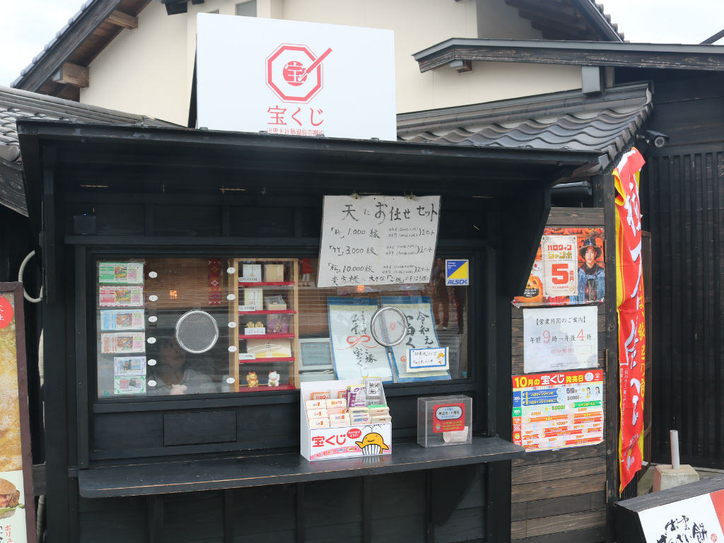 出雲大社勢溜り前　宝くじ売捌き所(In front of the Izumo-taisha lottery counter )
