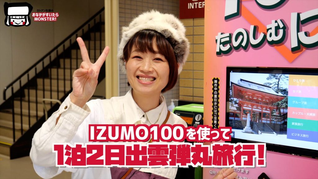 Touch Izumo 100