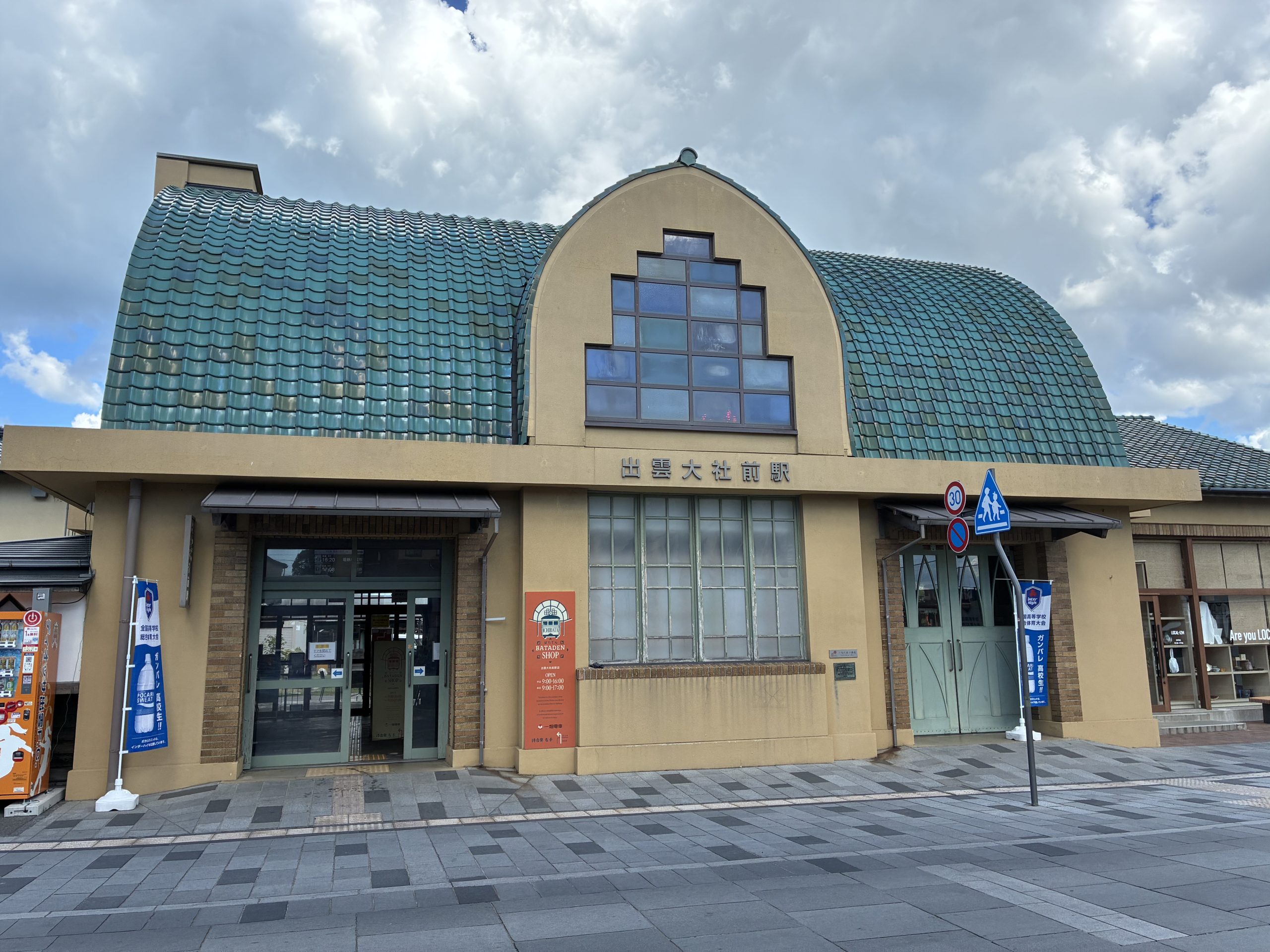 一畑電車【出雲大社前駅】ノスタルジックな佇まい