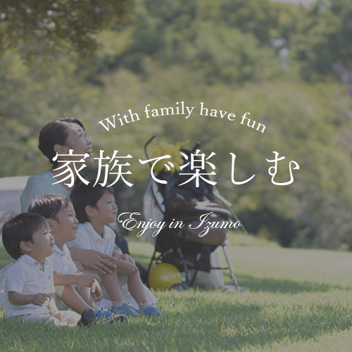 家族旅行
