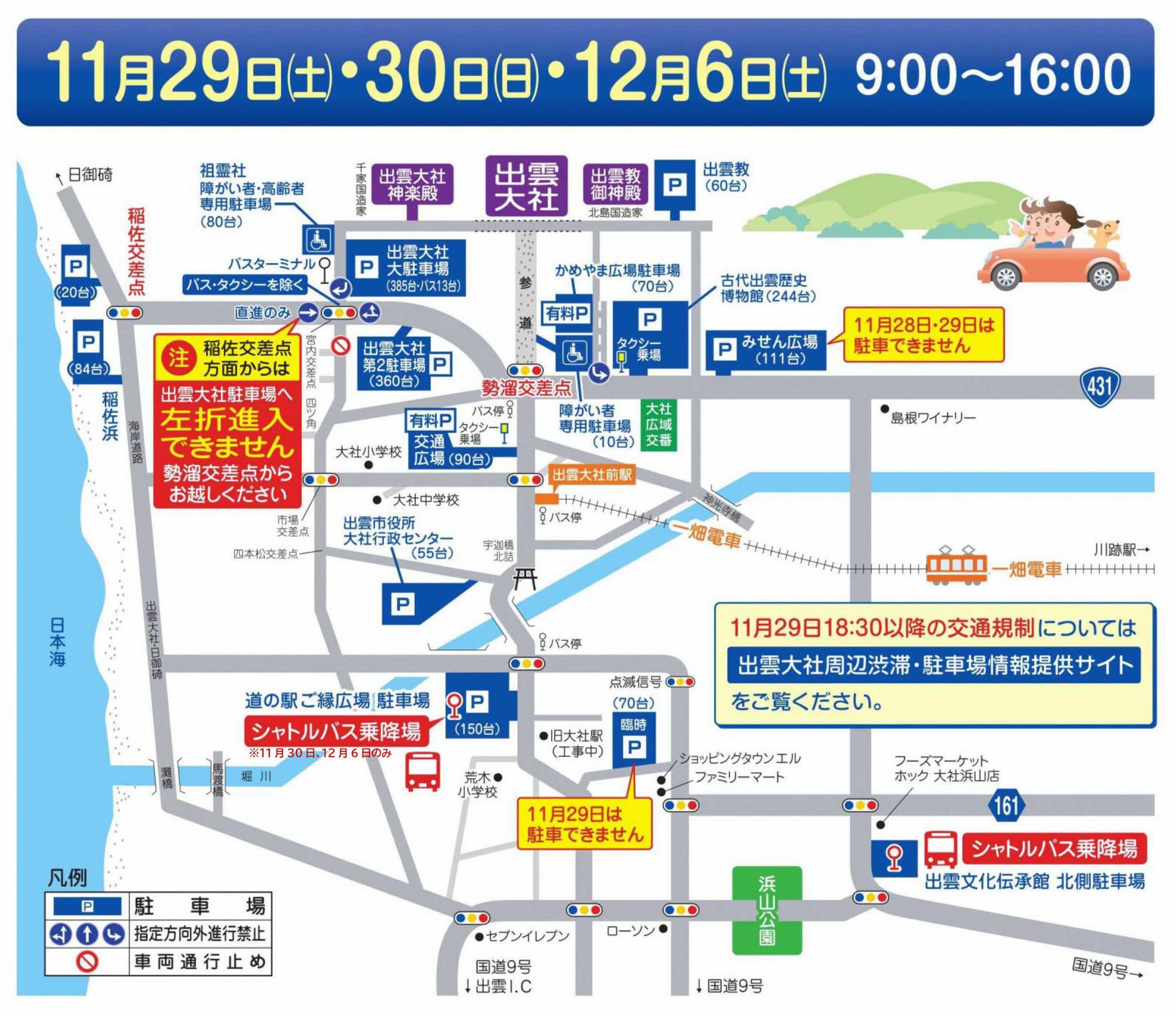 2025年神迎神事・神在祭の交通規制等について